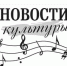 Новости культуры от 17.02.2017 г. - Кимры Сегодня