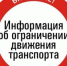 Ограничение движения 12 марта 2017 года - Администрация г. Кимры