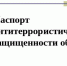 Утвержден паспорт безопасности многоквартирных домов - Администрация г. Кимры