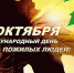 Поздравление с Днём пожилого человека! - Администрация г. Кимры