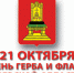 21 октября Тверская область отмечает День Герба и флага - Администрация г. Кимры