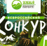 Дан старт Всероссийскому конкурсу «Зеленый маршрут» - Администрация г. Кимры