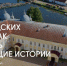 Школа городских экскурсий - Администрация г. Кимры