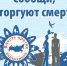Антинаркотическая акция «Сообщи, где торгуют смертью» - Администрация г. Кимры