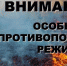 С 25 апреля на территории Кимрского района вводится особый противопожарный режим - Администрация района