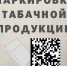 Информация для участников оборота табачной продукции - Администрация района