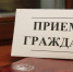 Прием граждан в Кимрской межрайонной прокуратуре - Администрация района