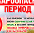 Внимание: пожароопасный период! - Администрация района