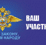 Приостановлено проведение отчетов перед населением и приём граждан участковыми уполномоченными полиции - Администрация района
