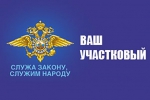 Приостановлено проведение отчетов перед населением и приём граждан участковыми уполномоченными полиции