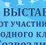 И помнит мир спасённый - Администрация района
