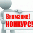 Региональный этап всероссийского конкурса «Российская организация высокой социальной эффективности» в 2020 году - Администрация района