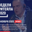 Международный бизнес форум «Неделя Ритейла» - Администрация района