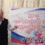 Вести из Малого Василева. День народного единства - Администрация района