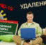 Изменения в Трудовой кодекс РФ, касающиеся регулирования дистанционной и удаленной работы - Администрация района
