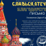 Поздравляем «Вариант» с победой в международном конкурсе! - Администрация района