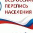 Если перепись электронная, зачем нужны переписчики? - Администрация района