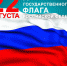 Поздравление Главы Кимрского района с Днем Государственного флага Российской Федерации! - Администрация района