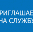 Отделение ГИБДД МО МВД России «Кимрский» приглашает на должность инспектора ДПС - Администрация района