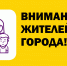 Вниманию жителей - Отдел образования