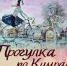 Прогулка по Кимрам. Выставка живописи и графики - Администрация района