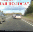 Операция "Встречная полоса" - Администрация района