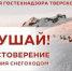 Не нарушай закон! Получи удостоверение на право управления снегоходом! - Администрация района