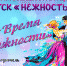 нежность 1 - Администрация г. Кимры