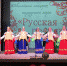 С юбилеем, "Русская песня"! - Администрация района