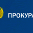 прокуратура гл - Администрация г. Кимры