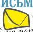 Письмо в номер - Кимры Сегодня
