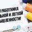 Поздравление Главы Кимрского муниципального округа с Днём работника текстильной и лёгкой промышленности! - Администрация района