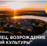 Стартует Всероссийская акция «Торопец. Возрождение русской культуры» - Администрация района