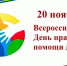 Информация о проведении Всероссийского Дня правовой помощи детям 20 ноября 2024 года - Администрация г. Кимры
