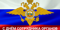 Поздравление Главы Кимрского муниципального округа с Днём сотрудника органов внутренних дел Российской Федерации! - Администрация г. Кимры