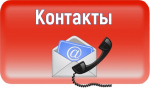 Контакты сотрудников ГКУ «Центра управления земельными ресурсами»