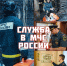 Главное управление МЧС России по Тверской области приглашает на службу - Администрация г. Кимры