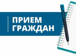 Приём граждан начальником Главного управления архитектуры и градостроительной деятельности Тверской области