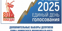 Единый день голосования - Администрация г. Кимры