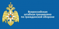 Всероссийская штабная тренировка по гражданской обороне - Администрация г. Кимры