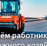 Поздравление Главы Кимрского муниципального округа с Днём работников дорожного хозяйства - Администрация г. Кимры