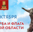 Поздравление Главы Кимрского муниципального округа с Днём герба и флага Тверской области! - Администрация г. Кимры