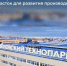 Савёловскому технопарку сдали в аренду 1,8 га федеральных земель 1 - Кимры Сегодня