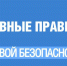 Напоминаем основные правила газовой безопасности - Администрация г. Кимры
