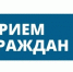 Приём граждан Министром культуры Тверской области - Администрация г. Кимры