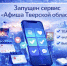 Афиша Тверской области в МАХ: новый сервис поможет быстро и удобно узнавать о культурных событиях Верхневолжья... 2 - Кимры Сегодня