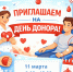 Кимряков приглашают на День донора в ЦРБ 11 марта 2 - Кимры Сегодня
