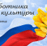 Поздравление Главы Кимрского муниципального округа с Днём работника культуры России! - Администрация г. Кимры