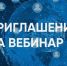 Приглашаем на практико-ориентированный вебинар «Команда.Лидер.Результат» - Администрация г. Кимры
