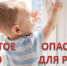 Опасность открытых окон для детей - Администрация г. Кимры